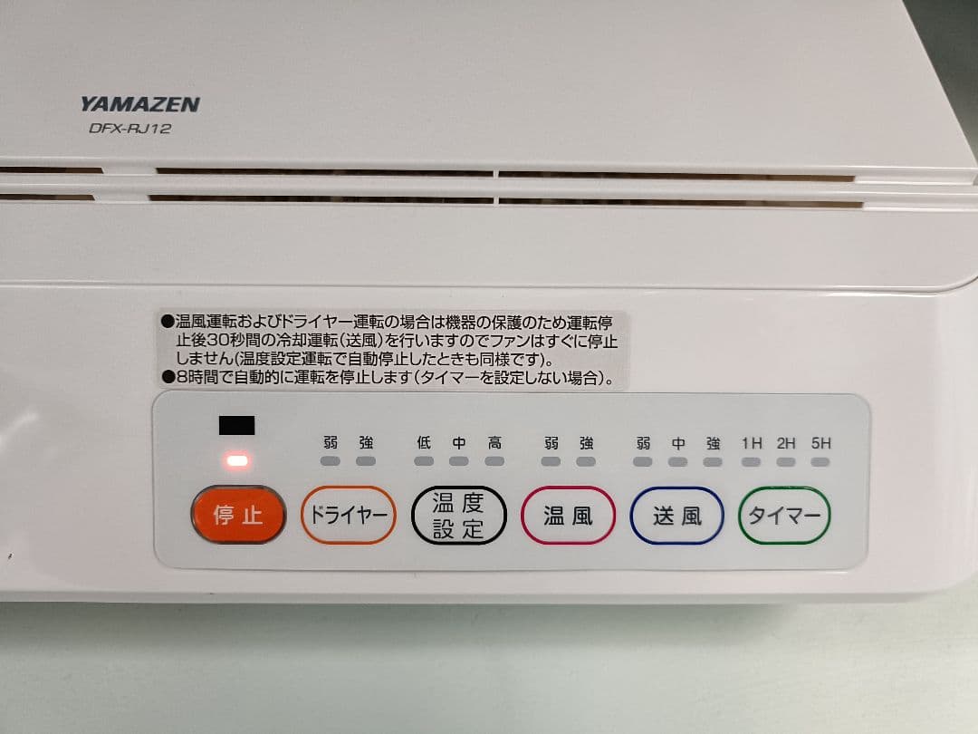 YAMAZEN 壁掛け式 脱衣所 温風ヒーター DFX-RJ12 ※リモコンなし