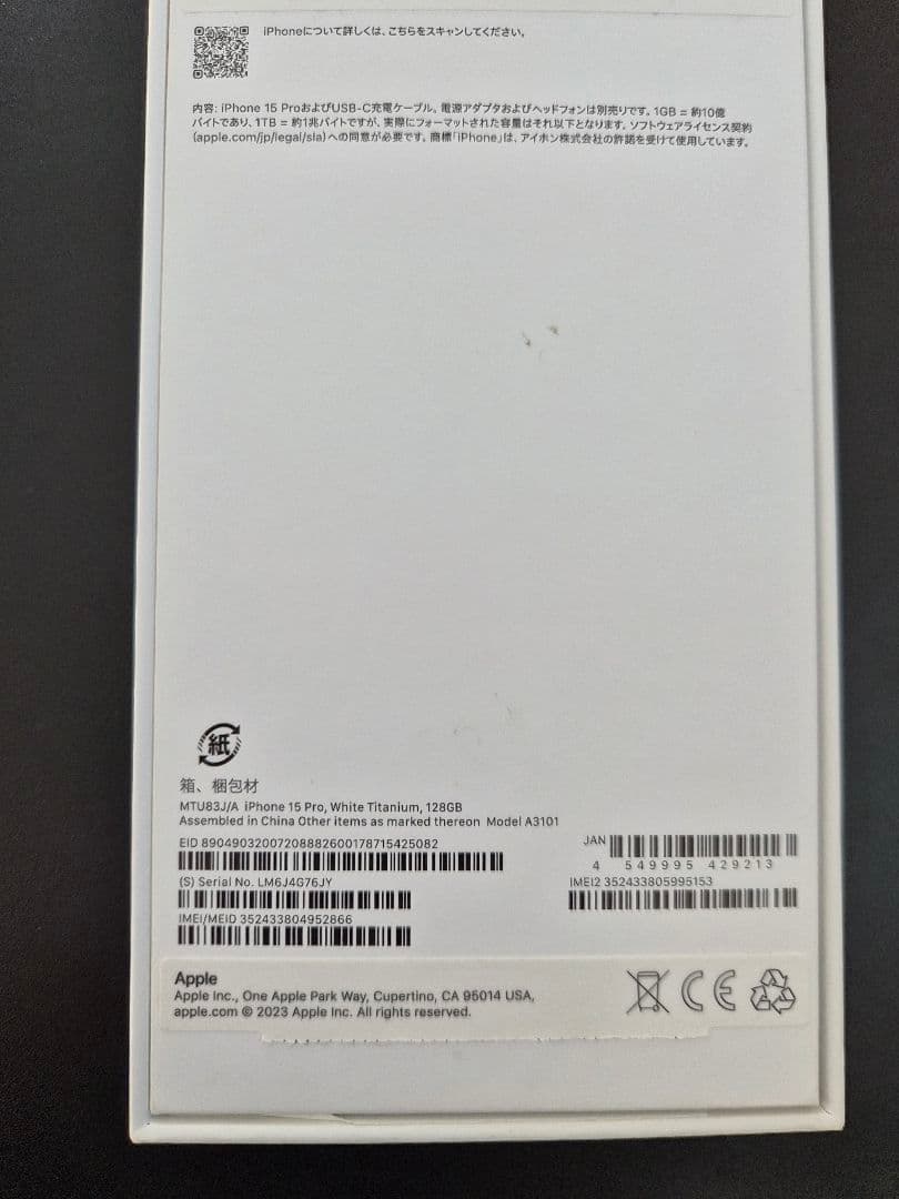 iPhone15 Pro 128GB ホワイトチタニウム
