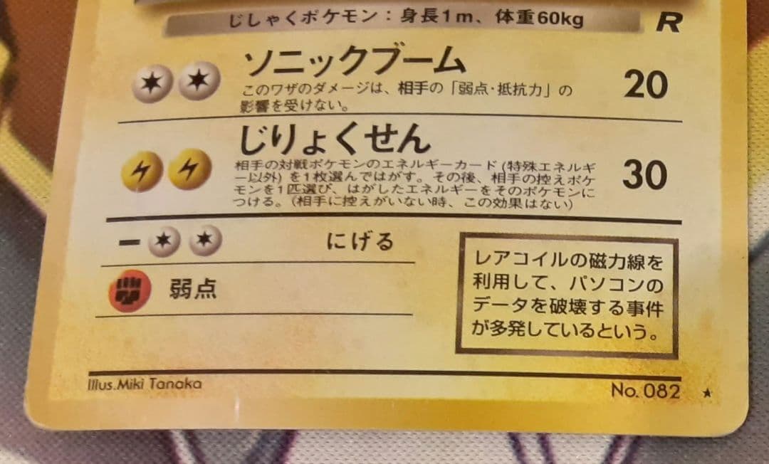 うずまきホロ個体　入手困難　希少　当時物　わるいレアコイル　旧裏ポケカ　ポケモン