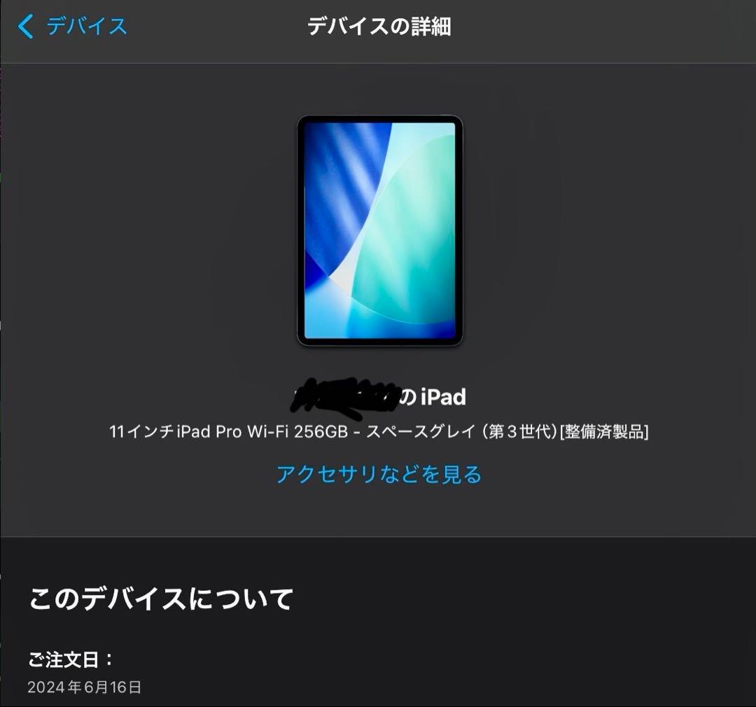 11インチiPad Pro 256GB -スペースグレイ（第3世代）［整備済製品