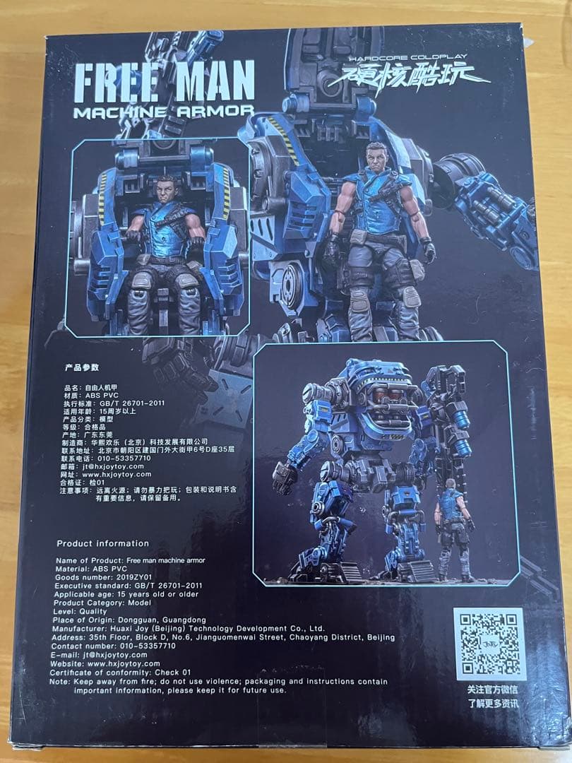 暗源　FREE MAN MACHINE ARMOR（右手首緩い）