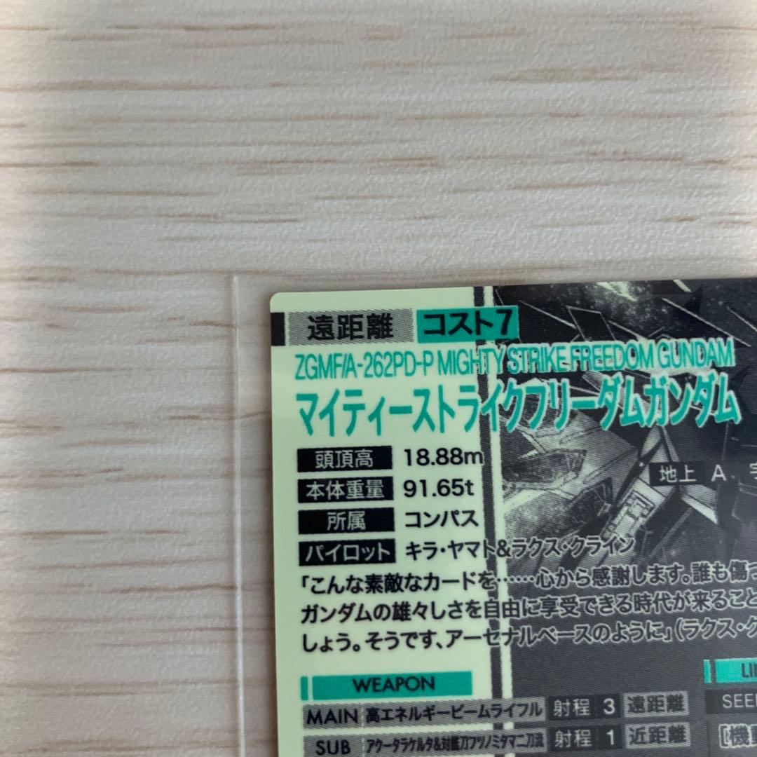 SP-SEC マイティーストライクフリーダムガンダム