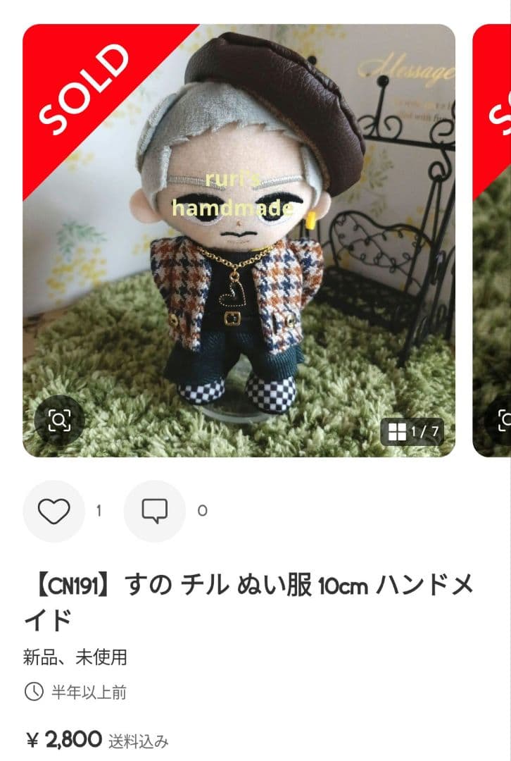 【KM】すの チル ぬい ソフビ 服 オーダー