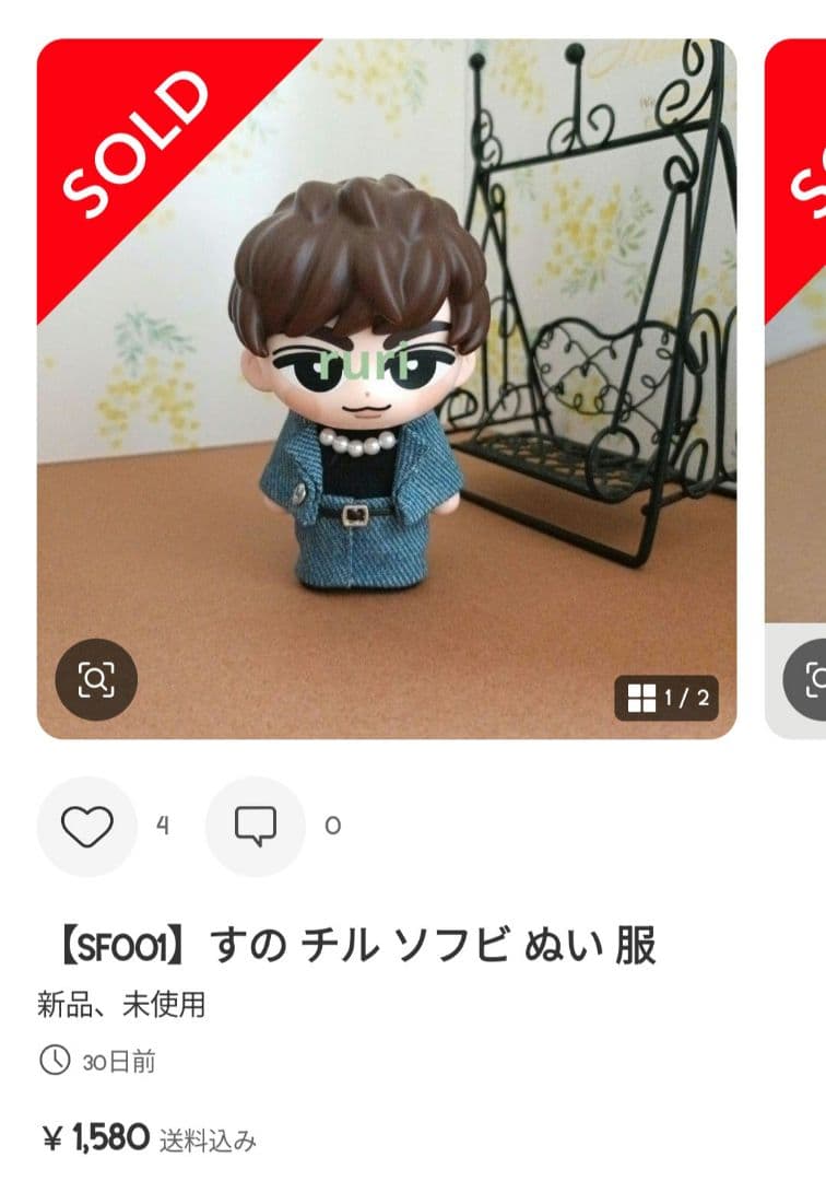 【KM】すの チル ぬい ソフビ 服 オーダー