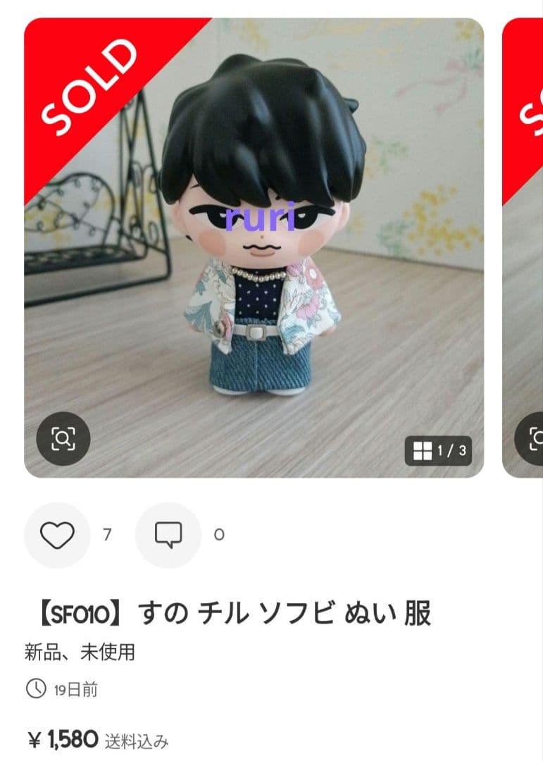 【KM】すの チル ぬい ソフビ 服 オーダー