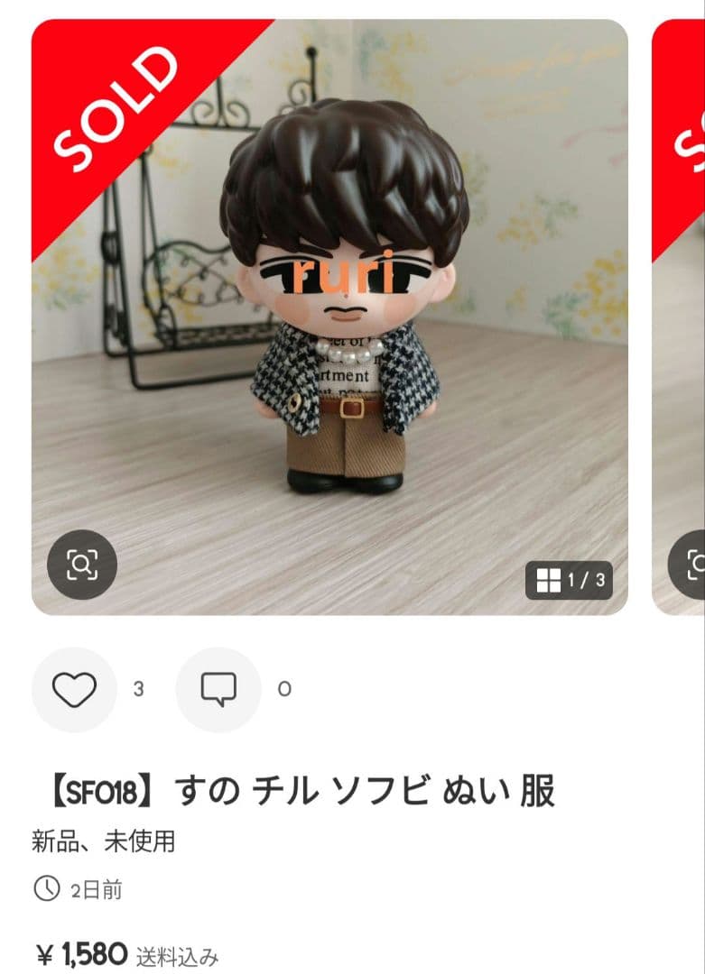 【KM】すの チル ぬい ソフビ 服 オーダー