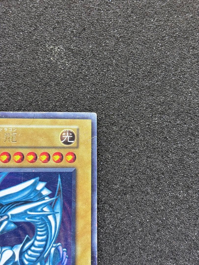 ジ*ー様 【準美品】遊戯王　青眼の白龍 ブルーアイズ・ホワイト・ドラゴン　初期