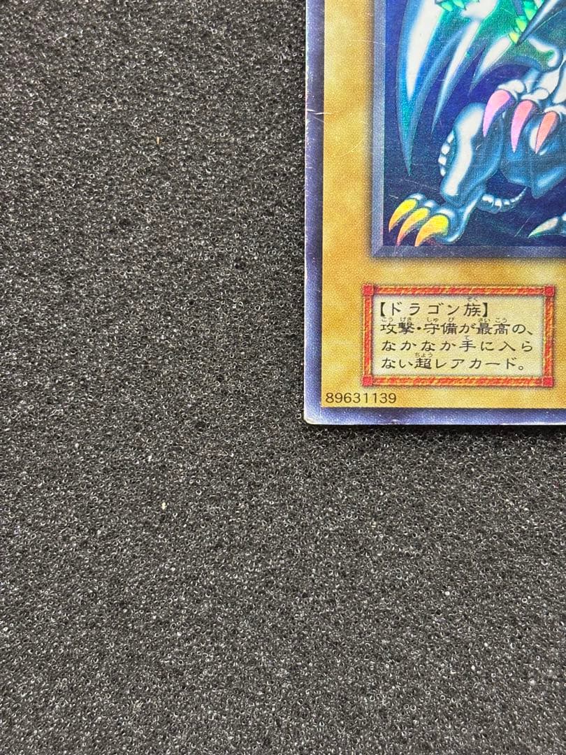 ジ*ー様 【準美品】遊戯王　青眼の白龍 ブルーアイズ・ホワイト・ドラゴン　初期
