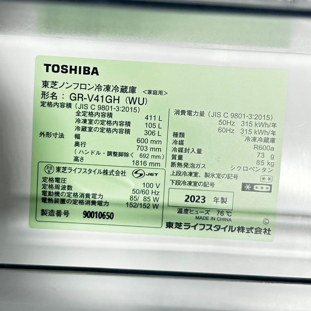 TOSHIBA 冷蔵庫 GR-V41GH 411L 2023年製 d4824