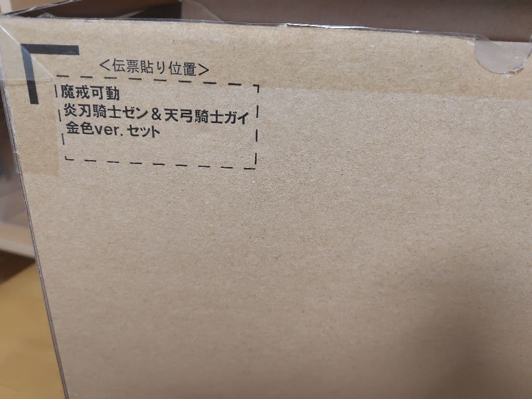 魔戒可動 |炎刃騎士ゼン&天弓騎士ガイ!金色ver. セット④