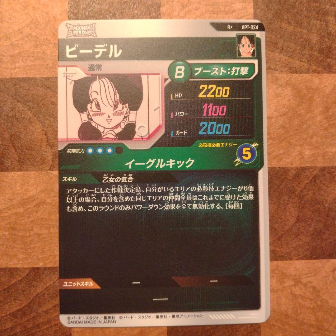 ドラゴンボールスーパーダイバーズ アドバンスパック ビーデル Rパラレル★