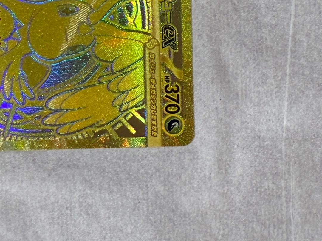 ポケモンカード　メガカイリューex MUR