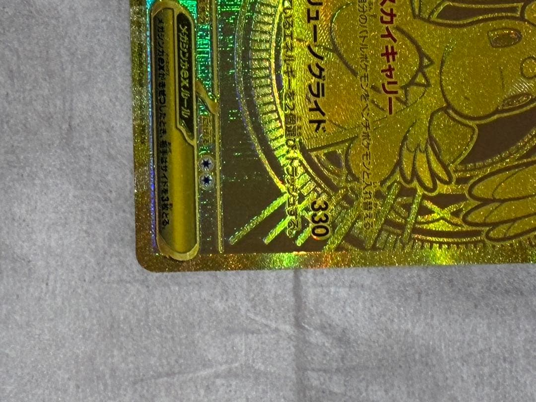 ポケモンカード　メガカイリューex MUR