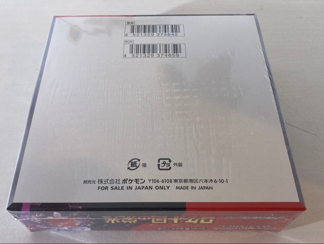 ロケット団の栄光シュリンク付き 新品未開封