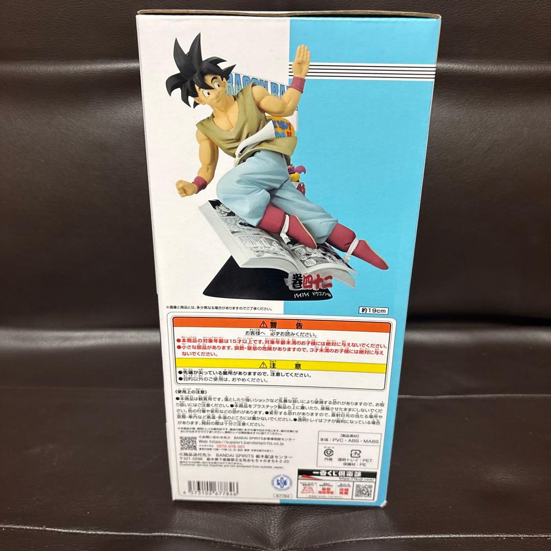 ⭐️値下げしました⭐️新品未開封ドラゴンボール一番くじ〜其之一〜 b賞孫悟空