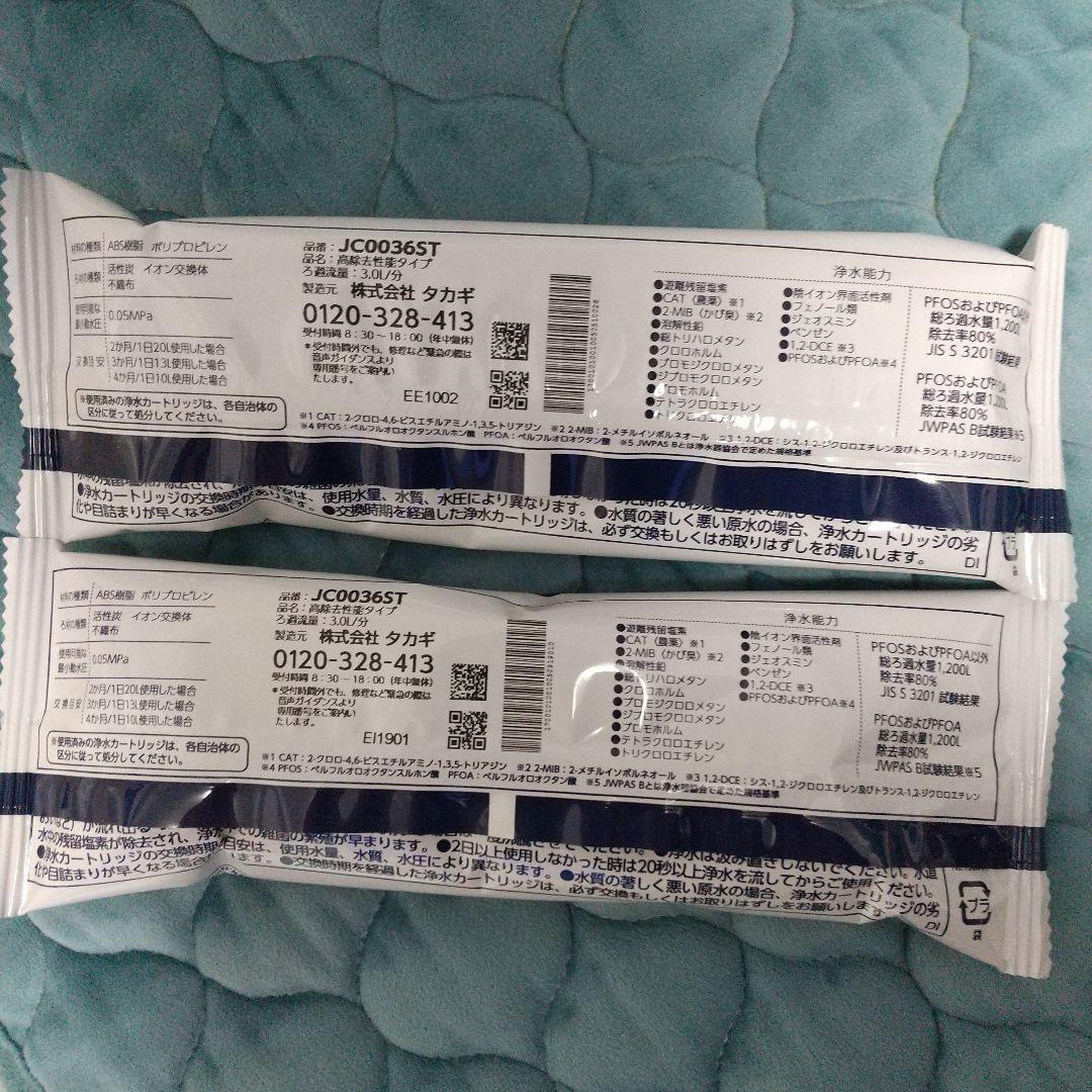 タカギ みず工房 浄水器交換カートリッジ