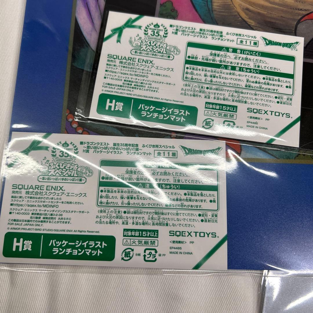 専用★ ドラゴンクエスト ドラクエ ランチョンマット 全11種 H賞