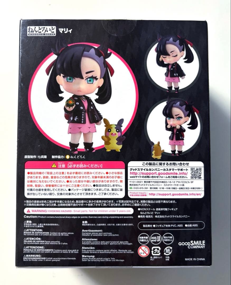 ねんどろいど マリィ　ポケットモンスター　ポケモン
