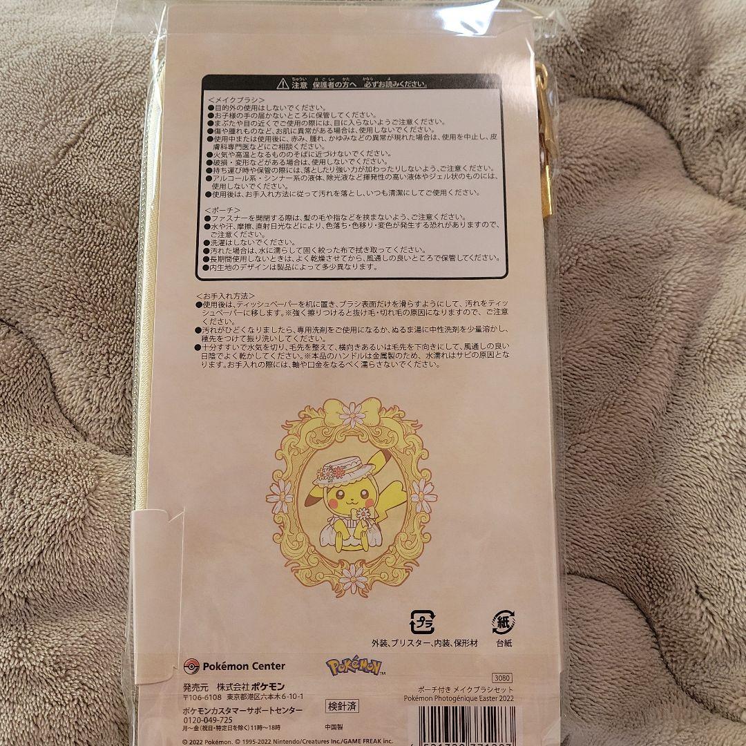 メイクブラシセット ポーチ付き Photogenique Easter