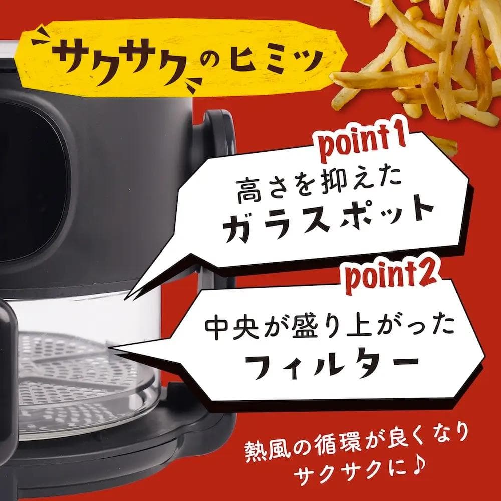 揚げ物も煮込みもできるエアフライヤー「フライ２バディ」 サンコー　THANKO