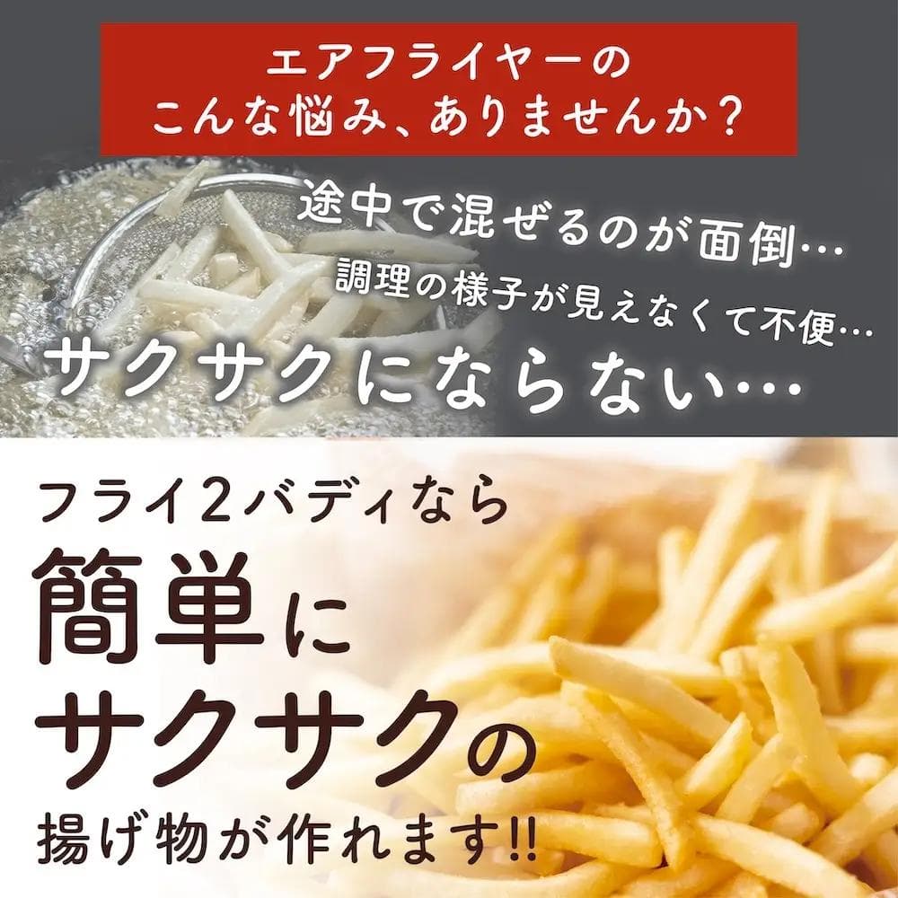 揚げ物も煮込みもできるエアフライヤー「フライ２バディ」 サンコー　THANKO