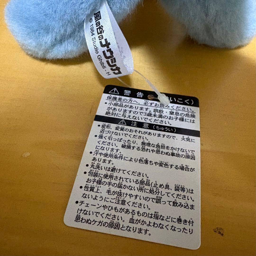 風の谷のナウシカ　青いテト