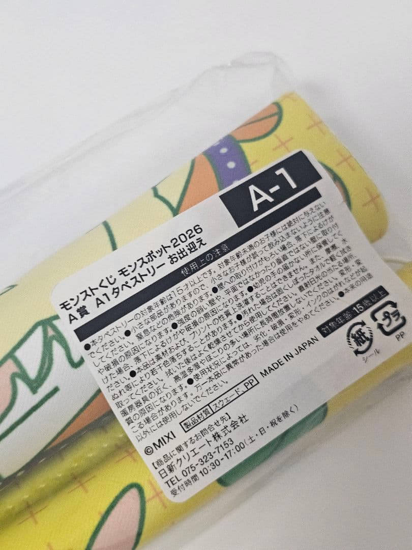 モンスターストライク モンスポット 渋谷 モンスト くじ A賞 タペストリー