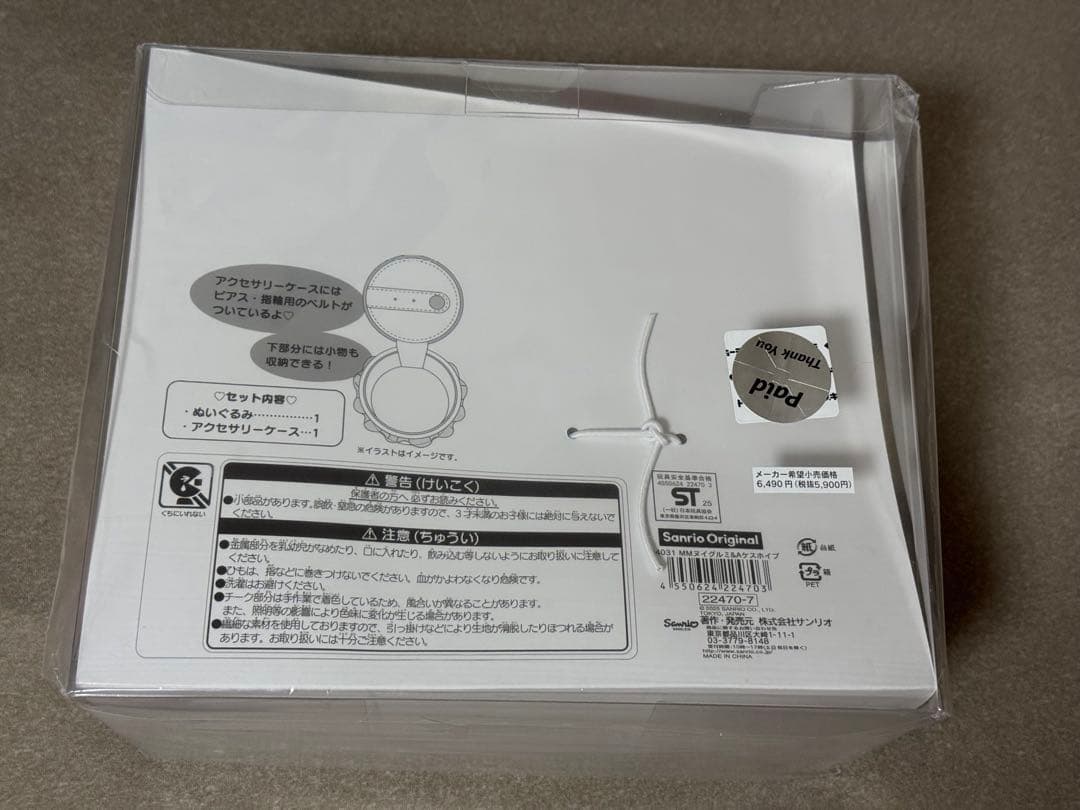 お顔厳選マイメロディ いちごホイップケーキ ぬいぐるみ&アクセサリーケースセット