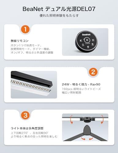 BeaNet デスクライト LED 「無線リモコン・ダブル光源・幅800mm・p