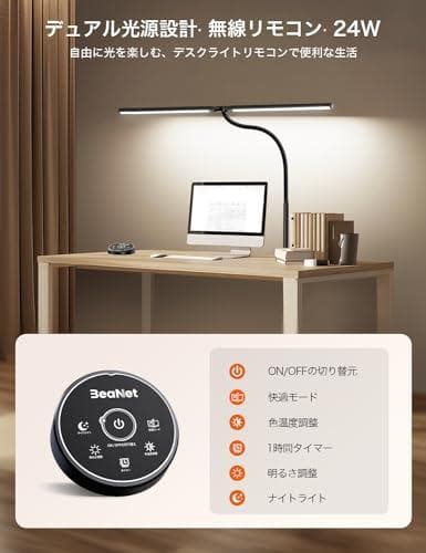 BeaNet デスクライト LED 「無線リモコン・ダブル光源・幅800mm・p