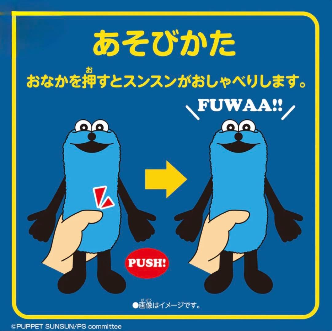 【BANDAI】パペットスンスンおしゃべりぬいぐるみ