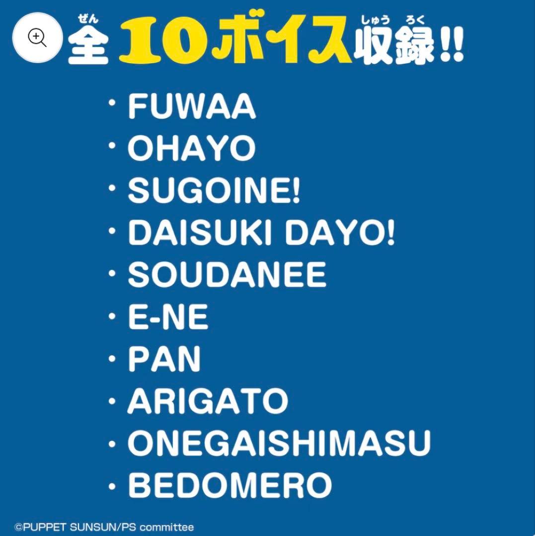 【BANDAI】パペットスンスンおしゃべりぬいぐるみ