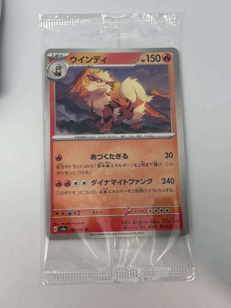ポケモン　カードイラスト　フィギュアコレクション　ウィンディ
