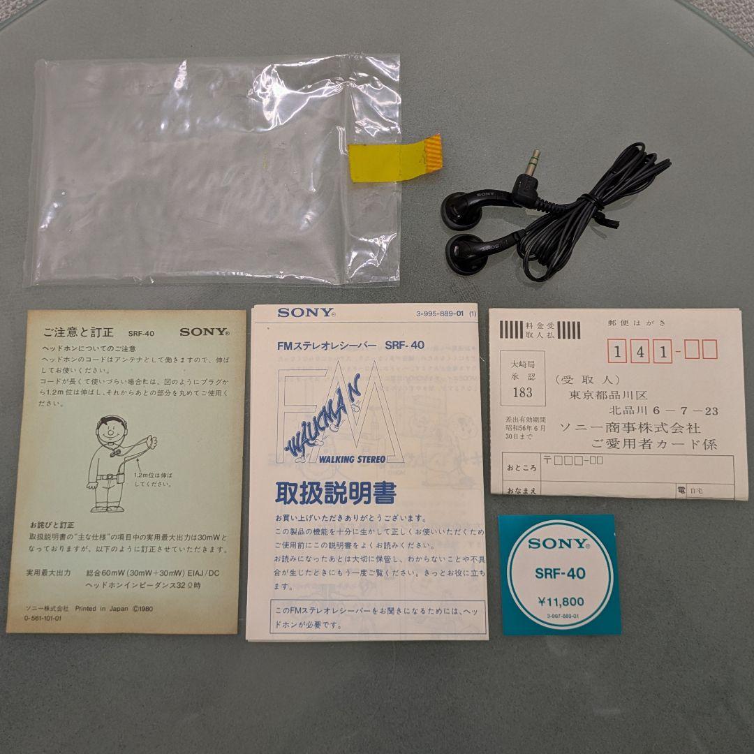 【美品】SONY FM WALKMAN ソニー FMウォークマン SRF-40