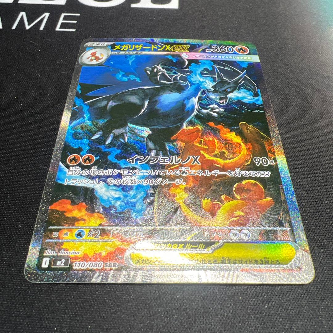 ポケモンカード　メガリザードンXex sar