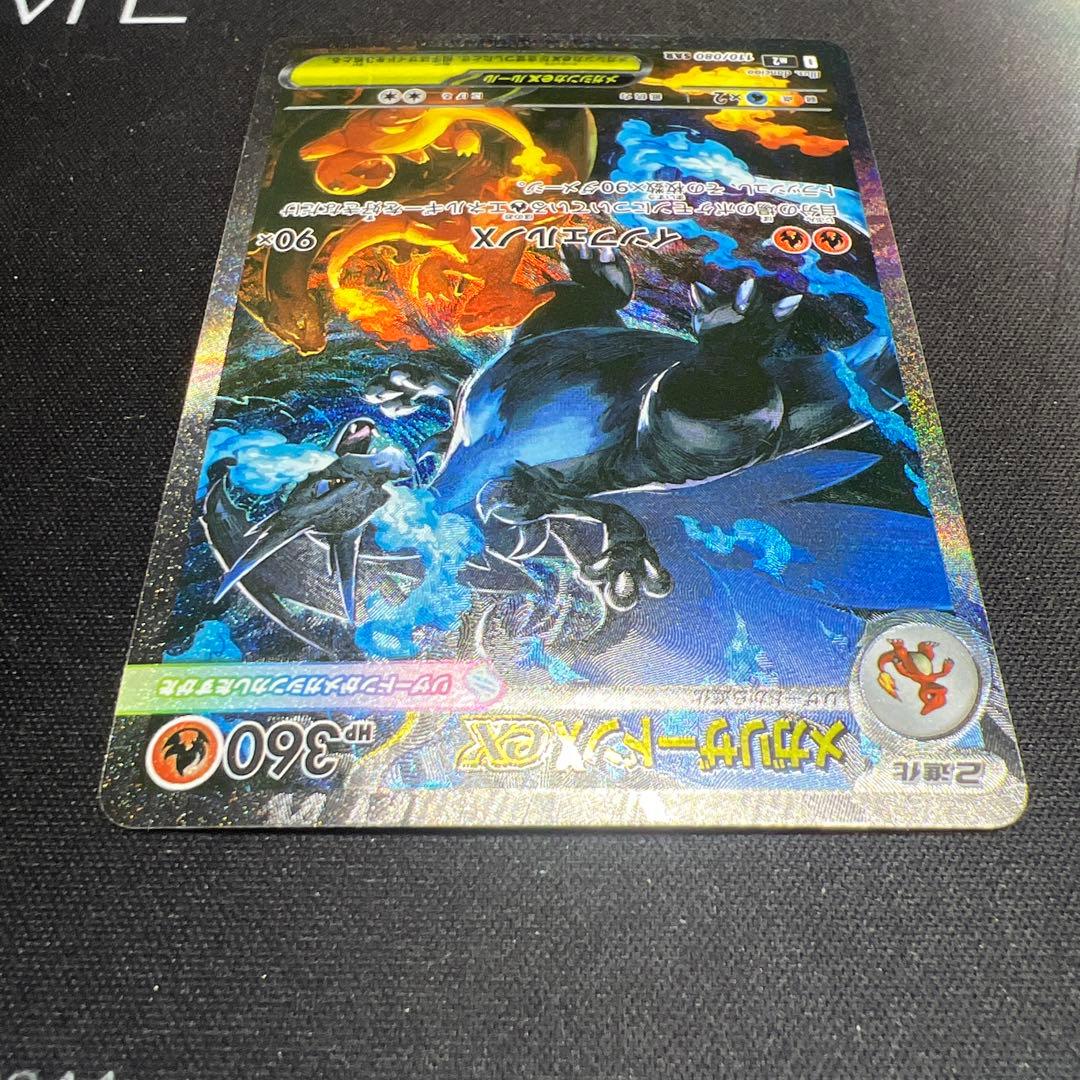 ポケモンカード　メガリザードンXex sar