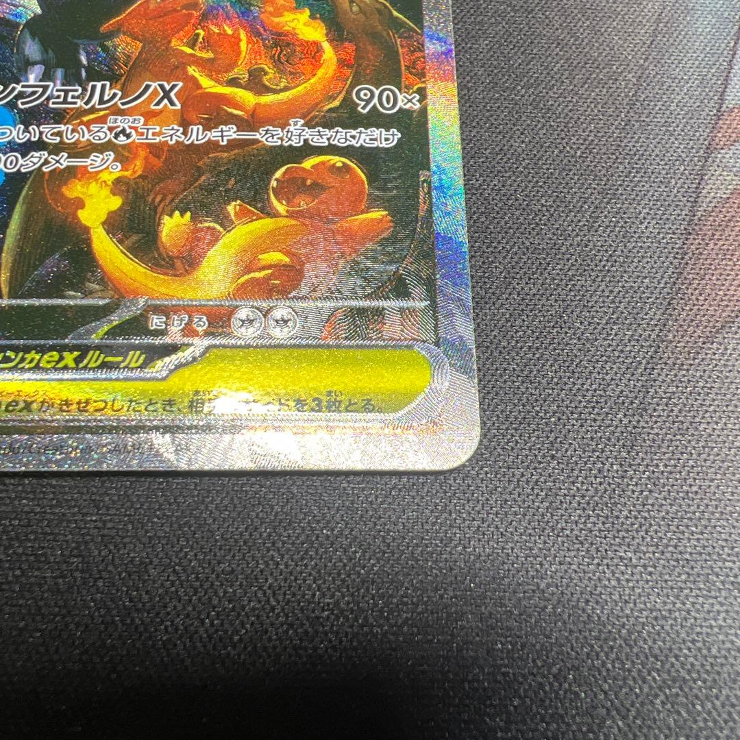 ポケモンカード　メガリザードンXex sar