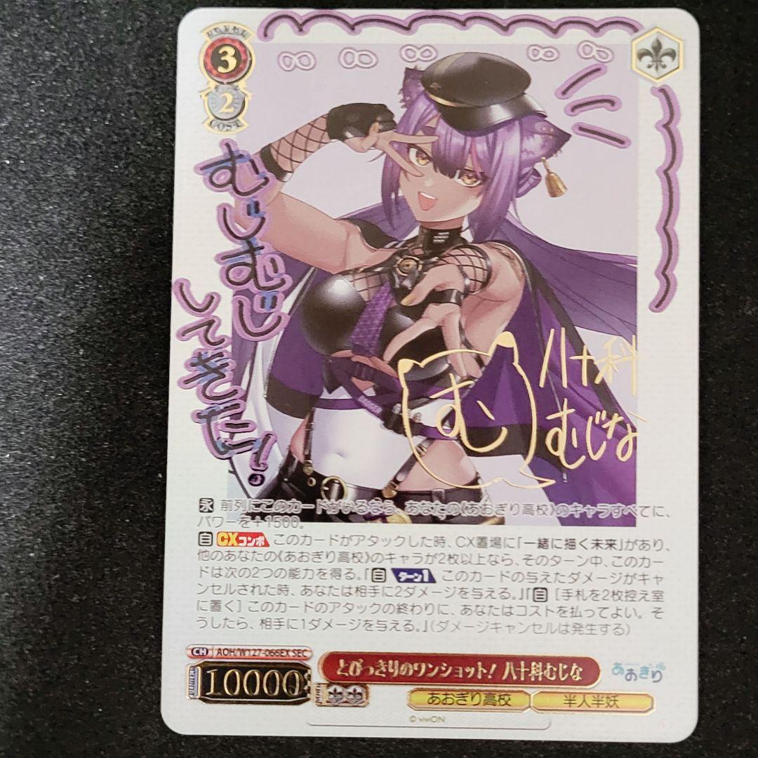 とびっきりのワンショット！　八十科むじな　SEC