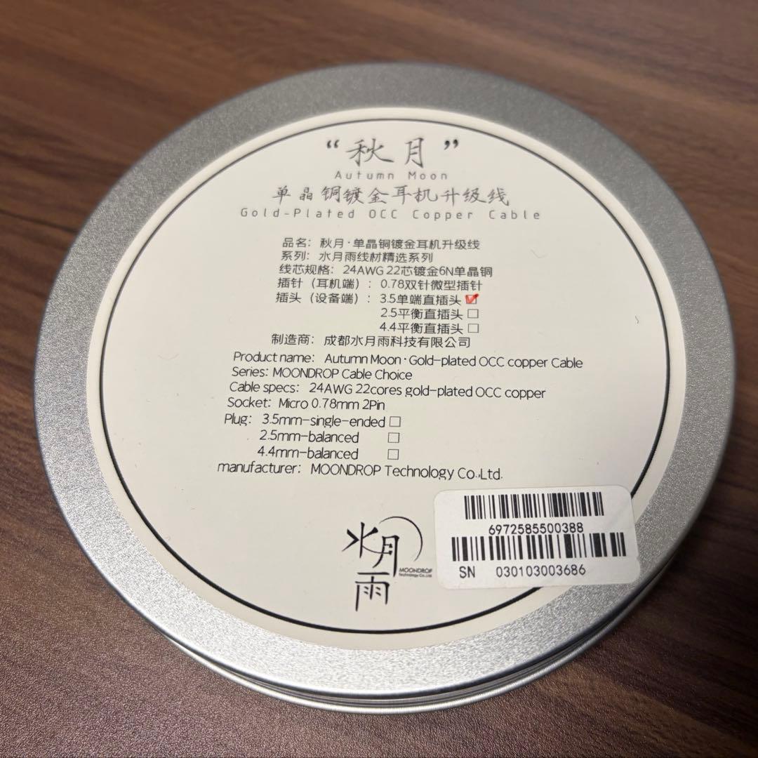水月雨(MOONDROP) AutumnMoon-秋月 3.5mm 2pin