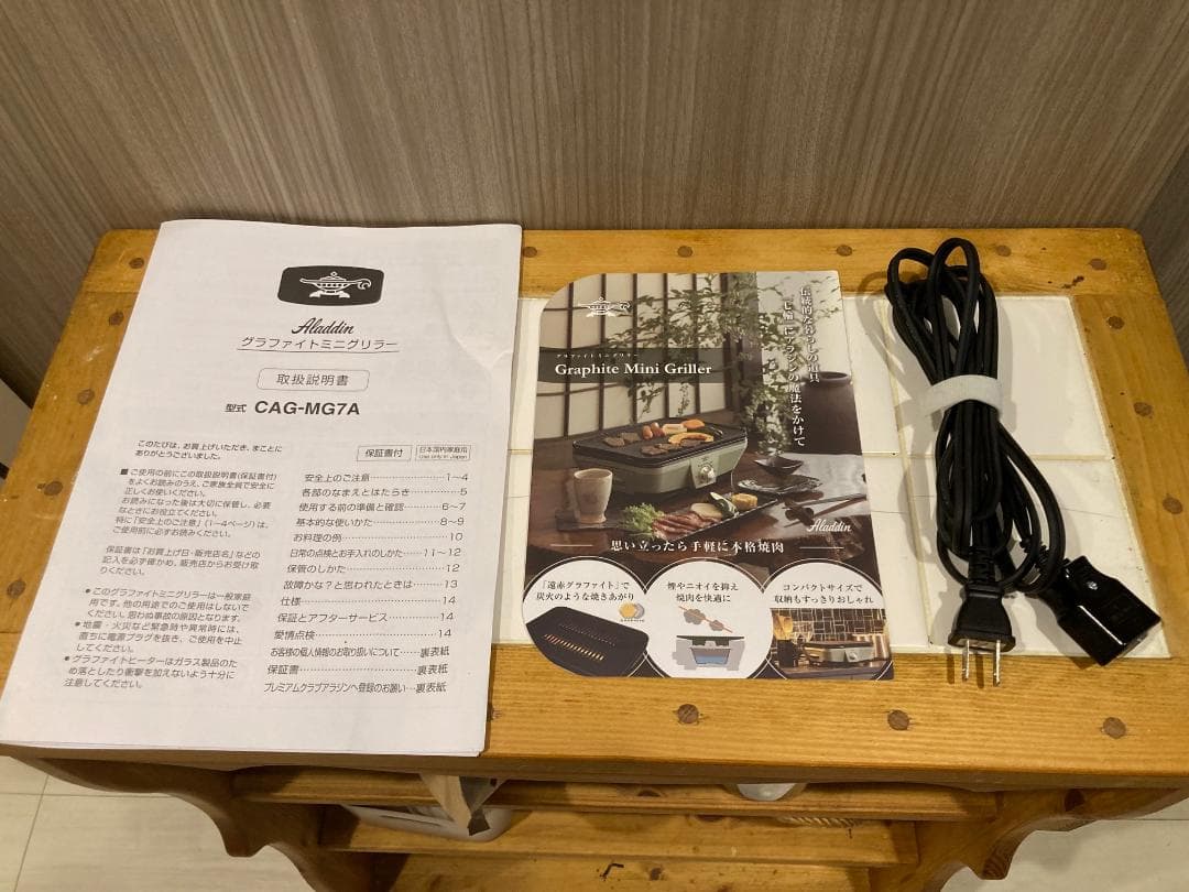アラジン　グラファイトミニグリラー　CAG-MG7A(G)
