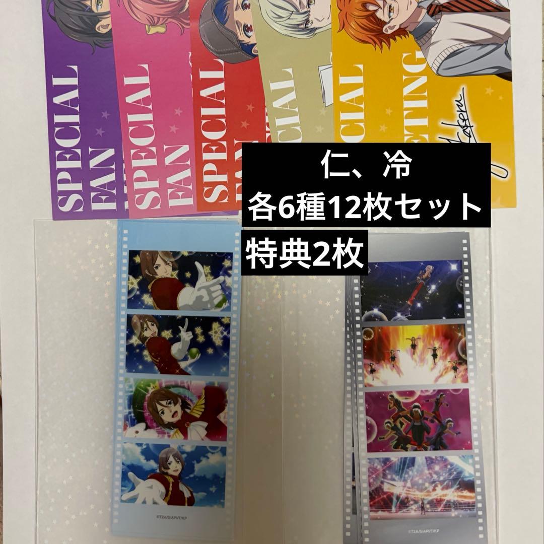 キンツア　KING OF PRISM agf コマフィルム風カード　冷、仁