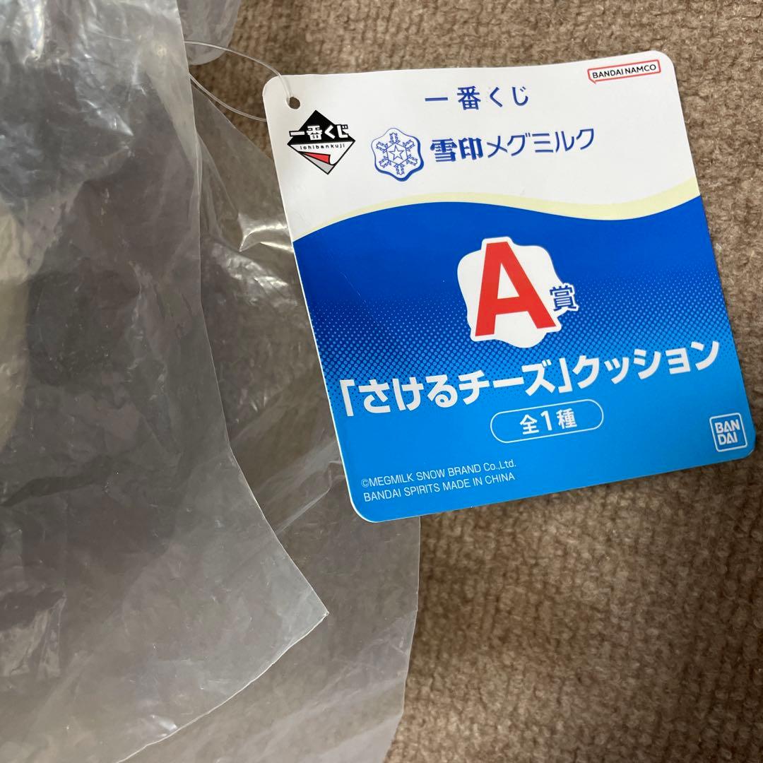 新品　雪印メグミルク　一番くじA賞　巨大　さけるチーズクッション　抱き枕