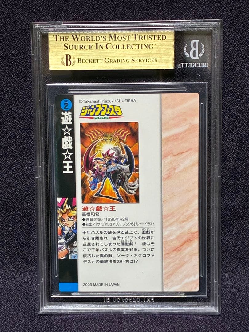 BGS9.5≒PSA10 遊戯王 イラストコレクション ジャンプフェスタ2004