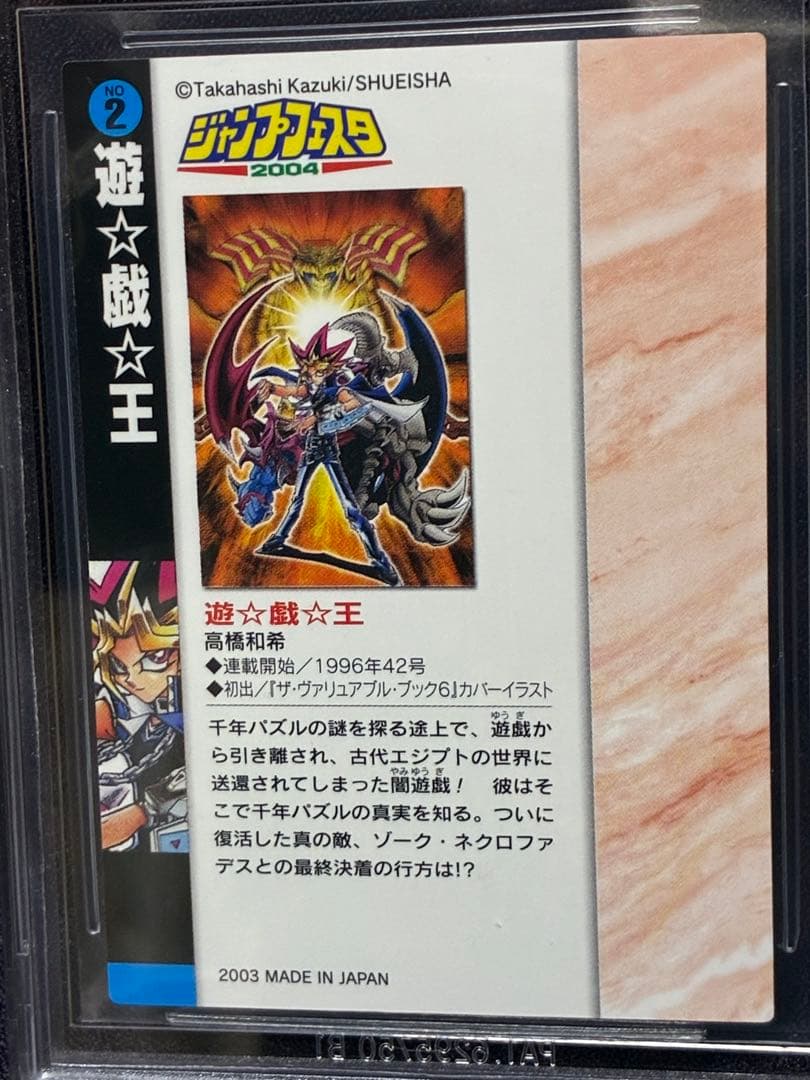 BGS9.5≒PSA10 遊戯王 イラストコレクション ジャンプフェスタ2004