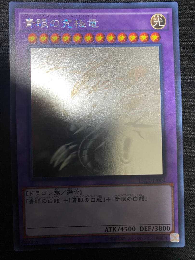 青眼の究極竜　ホロ　ホログラフィック　レア　3枚　セット　遊戯王