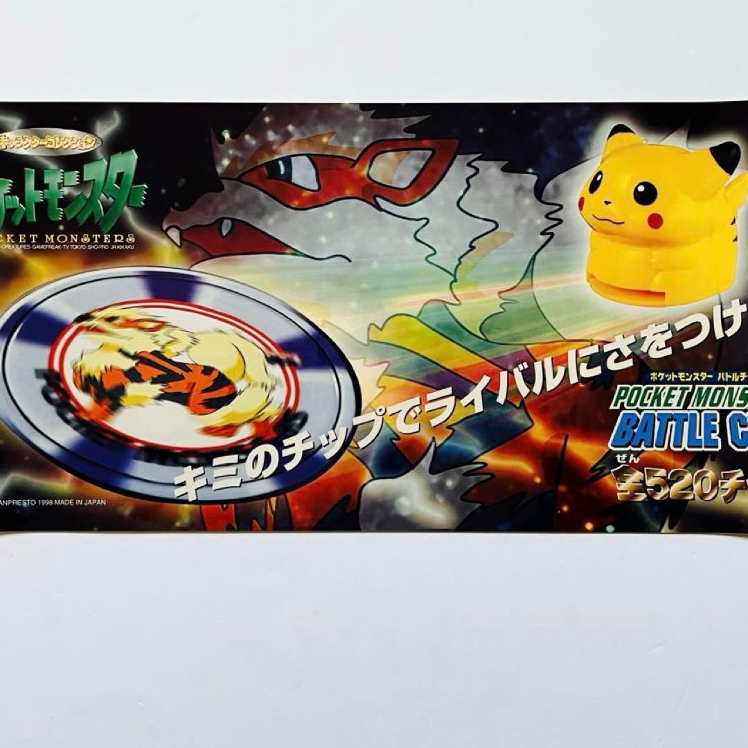 ポケモン バトチップ ピカチュウ ゲームセンター 販促 ポスター 非売品