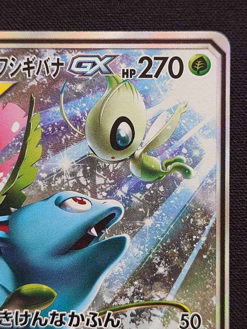 セレビィ＆フシギバナGX　SA　SR　スペシャルアート