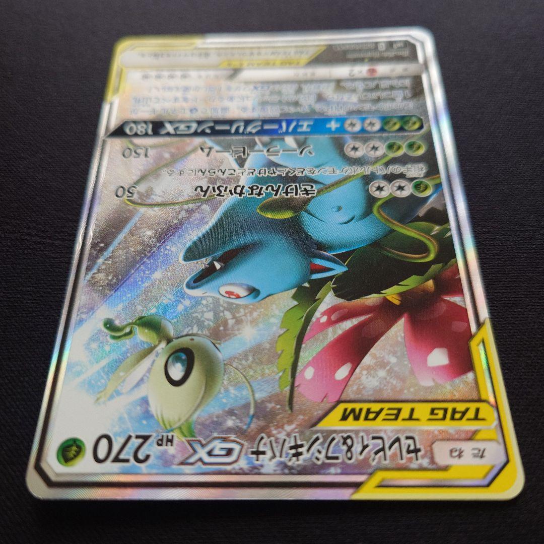 セレビィ＆フシギバナGX　SA　SR　スペシャルアート