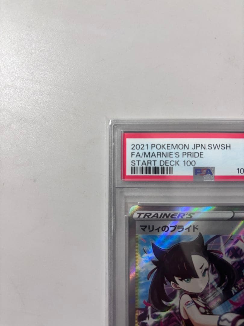 リ*ー様 マリィのプライド sr psa10