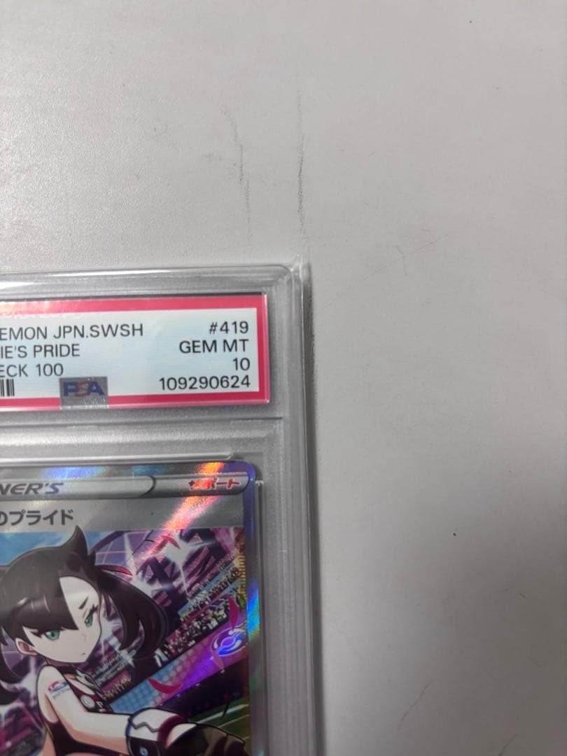 リ*ー様 マリィのプライド sr psa10